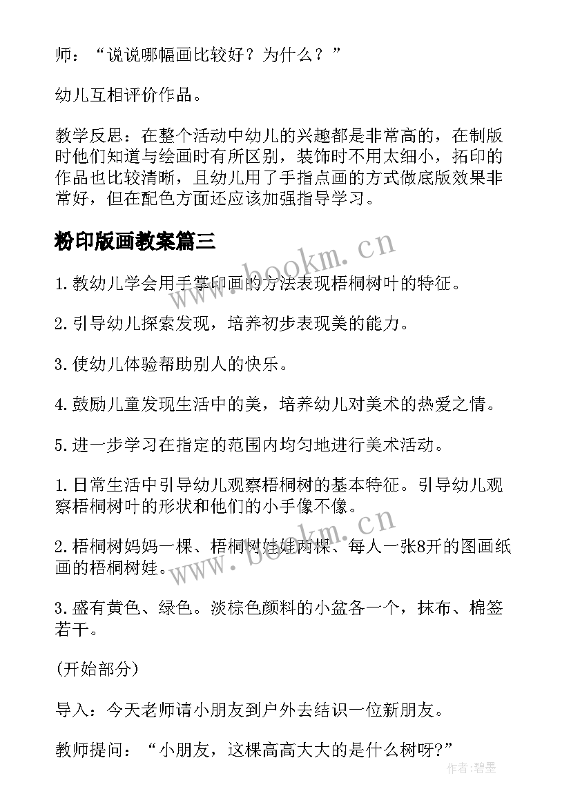 2023年粉印版画教案 单色版画教案(精选9篇)