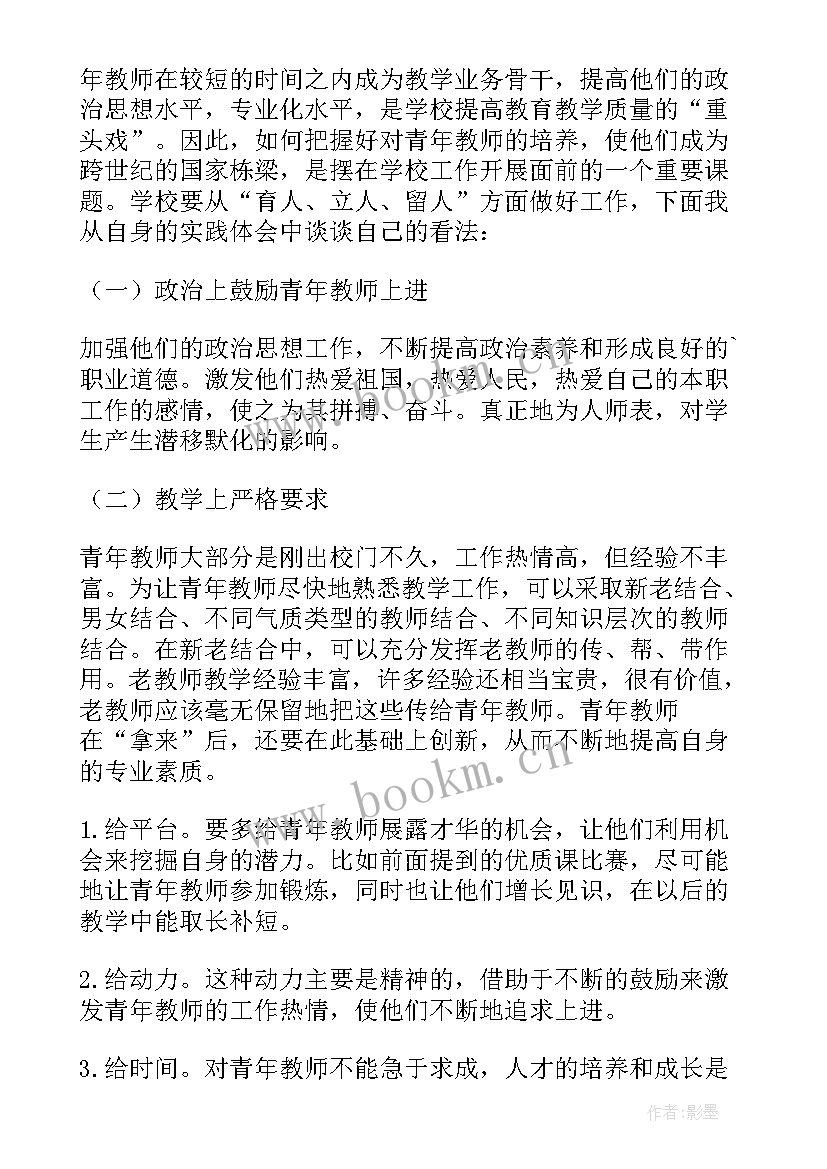 青年体育教师成长心得(精选6篇)