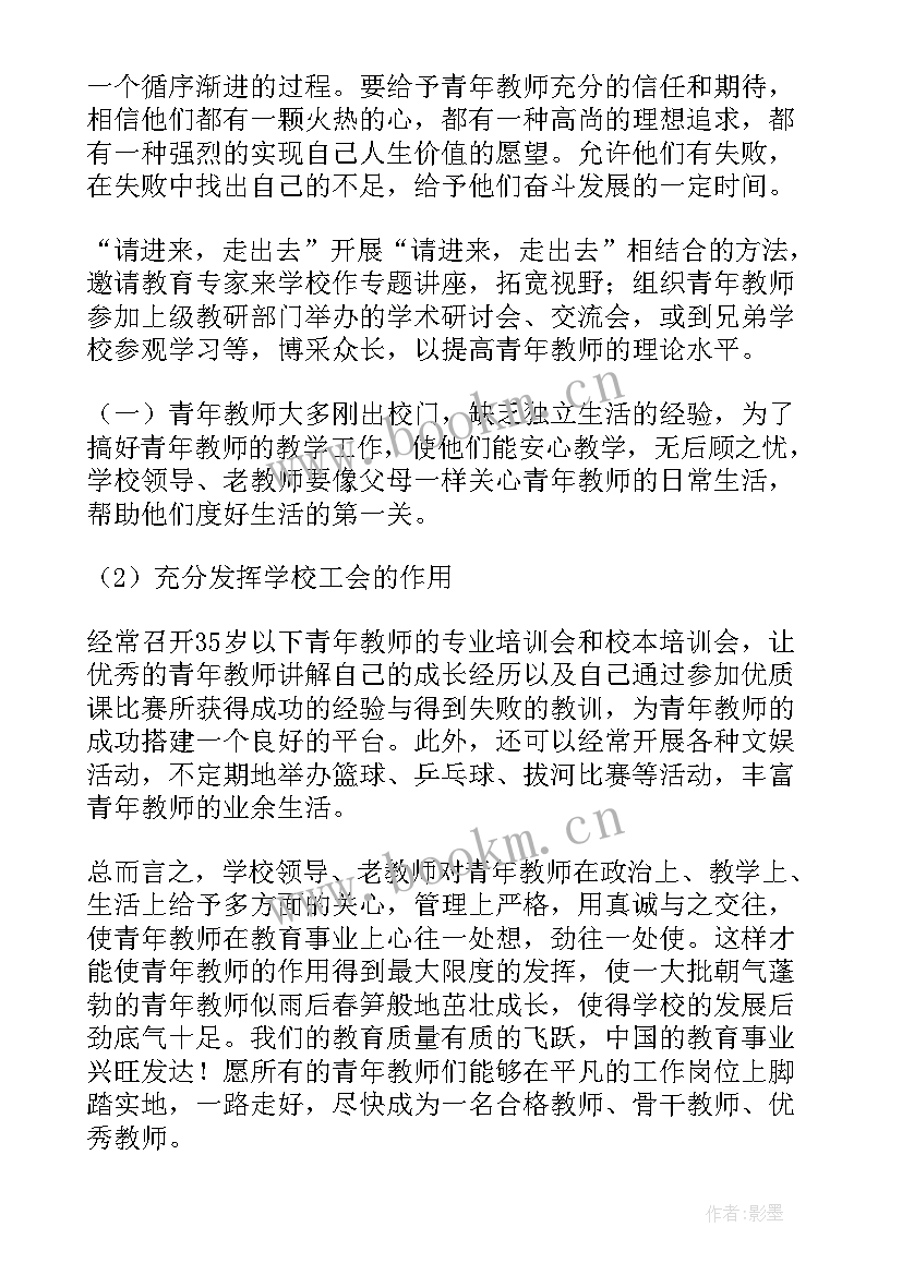 青年体育教师成长心得(精选6篇)