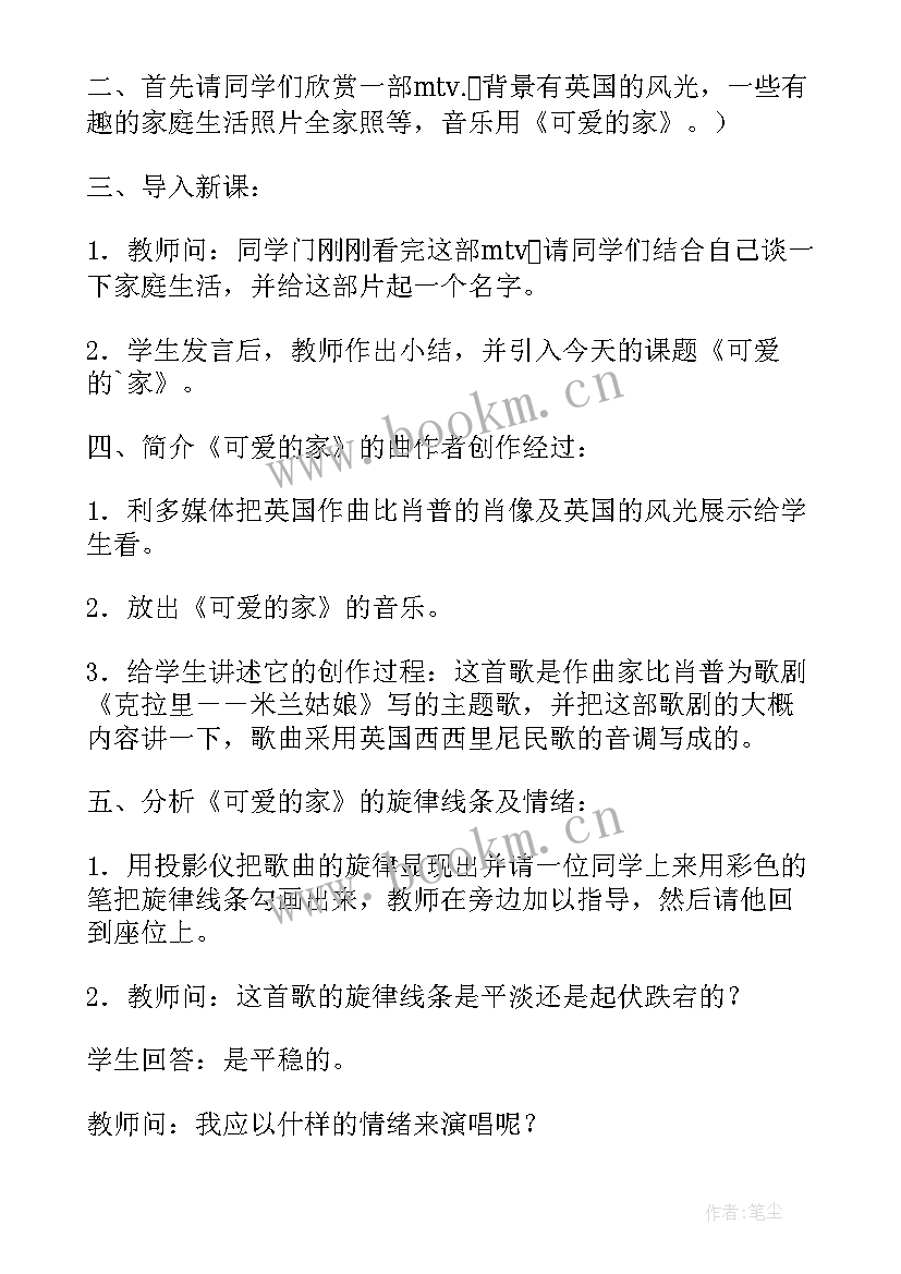 可爱的家音乐教案设计 可爱的家音乐教案(优秀5篇)