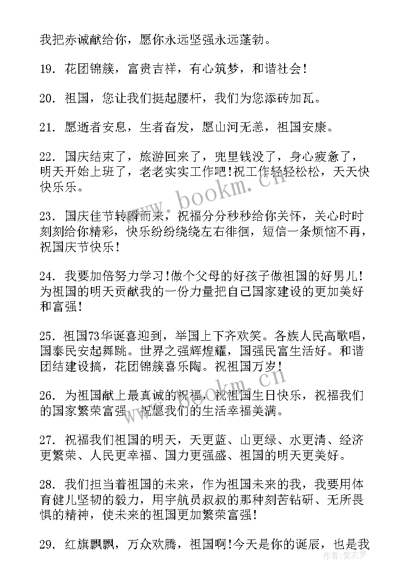 国庆节手抄报内容简单 国庆节手抄报的内容资料(大全9篇)