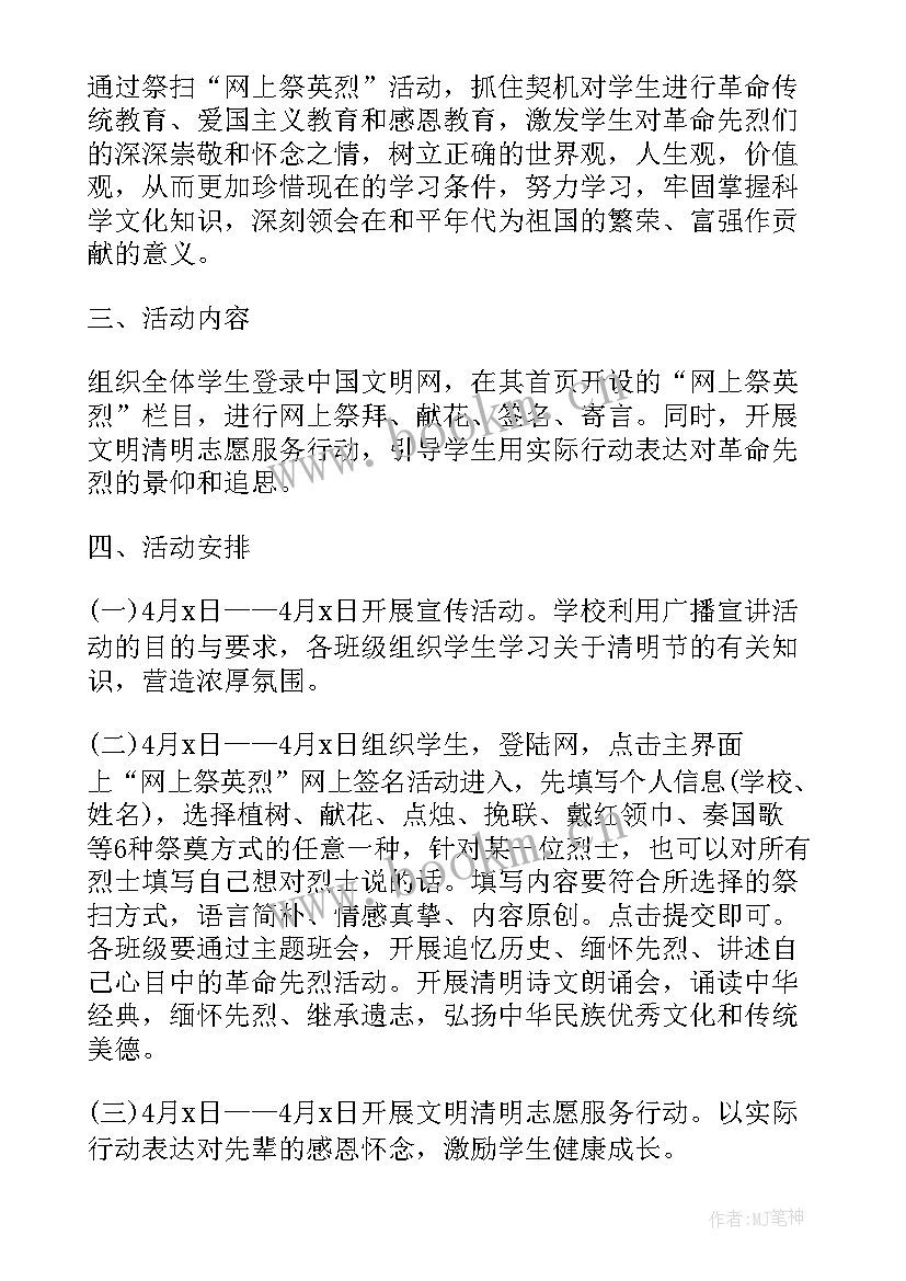 最新致敬清明祭英烈活动方案(通用9篇)