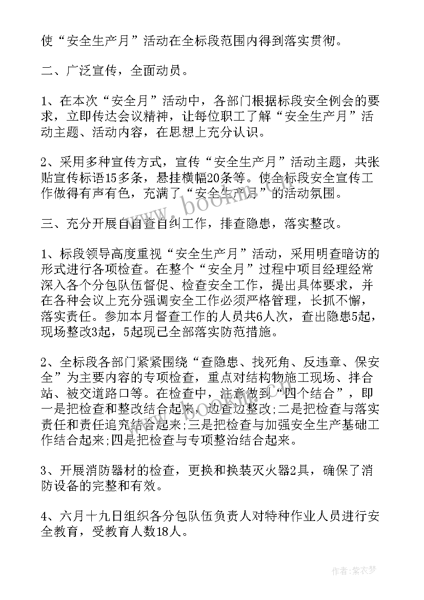 开展安全生产月总结报告(实用5篇)