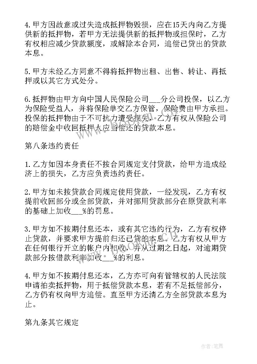 2023年个人汽车抵押借款合同 个人借款合同汽车抵押(优秀5篇)