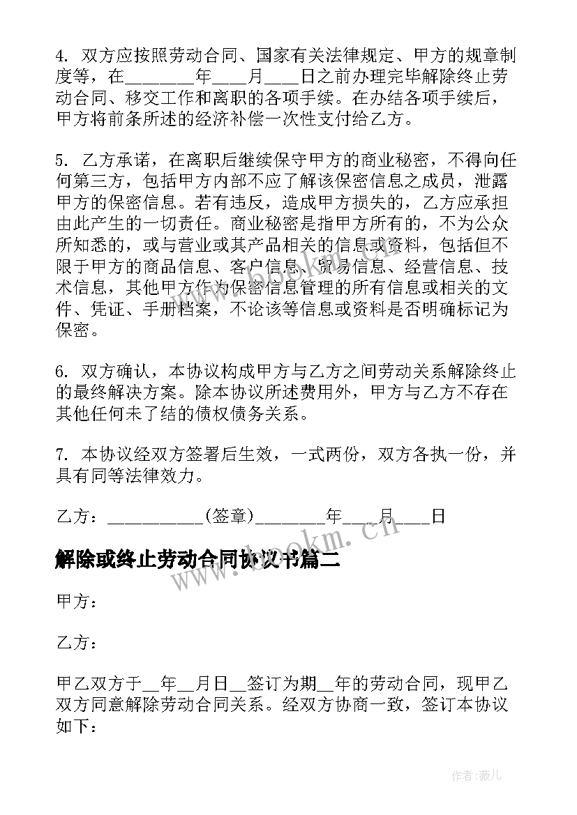 最新解除或终止劳动合同协议书 终止解除劳动合同协议书(优质5篇)