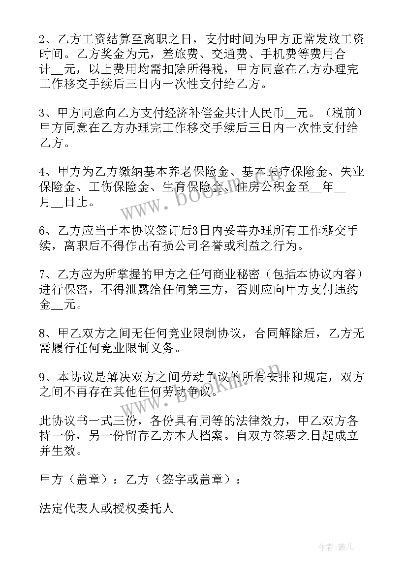 最新解除或终止劳动合同协议书 终止解除劳动合同协议书(优质5篇)