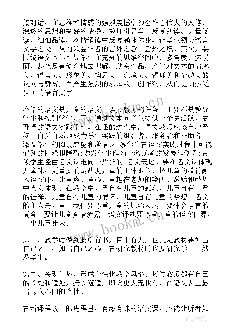 最新学语文课标用课标心得体会 语文新课标学习心得(大全6篇)