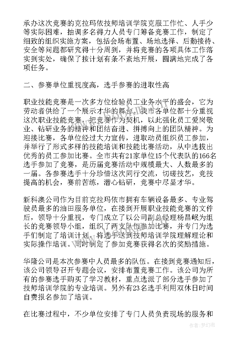 消防比武竞赛个人总结和反思 消防比武竞赛情况总结(精选5篇)