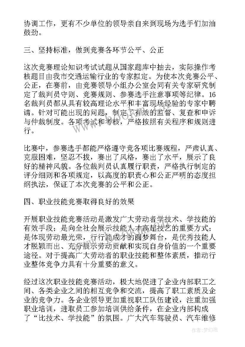 消防比武竞赛个人总结和反思 消防比武竞赛情况总结(精选5篇)