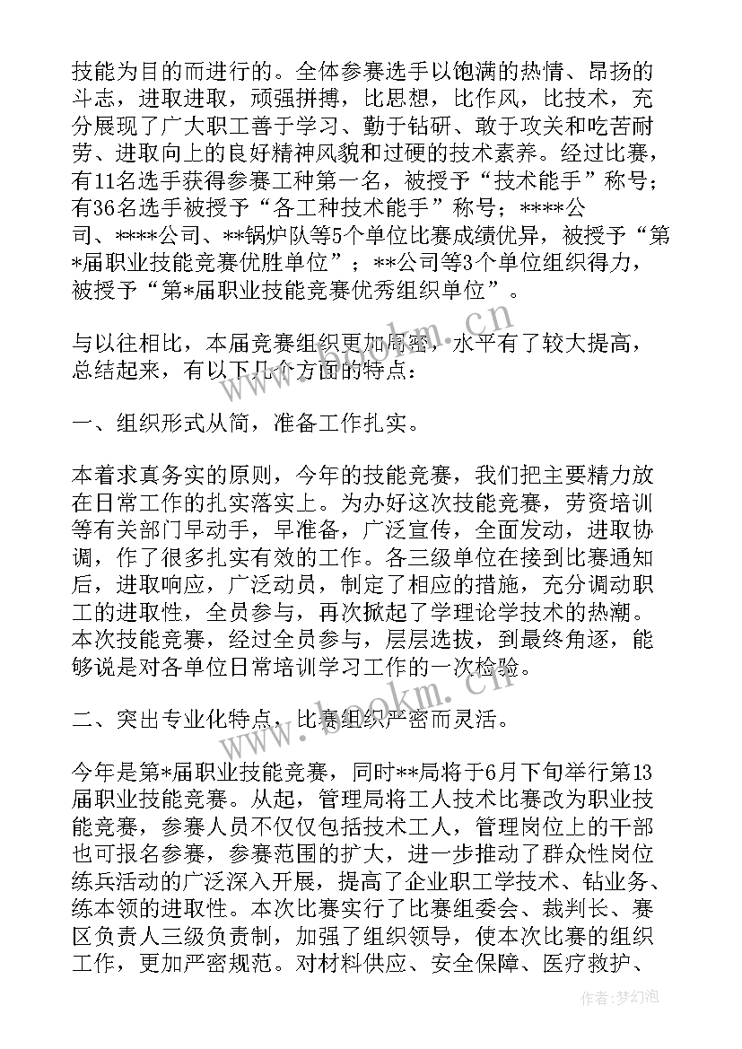 消防比武竞赛个人总结和反思 消防比武竞赛情况总结(精选5篇)