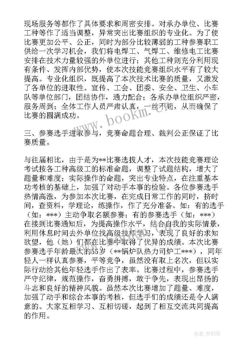 消防比武竞赛个人总结和反思 消防比武竞赛情况总结(精选5篇)