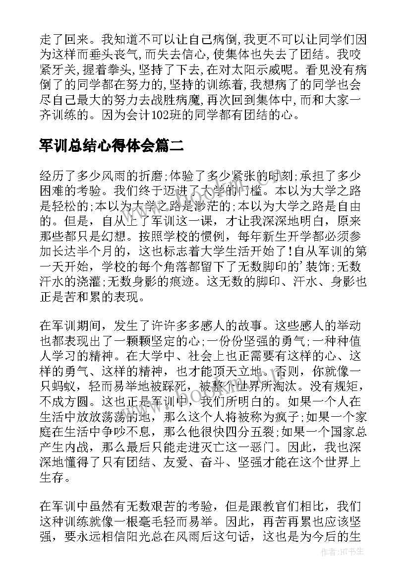 军训总结心得体会(模板5篇)