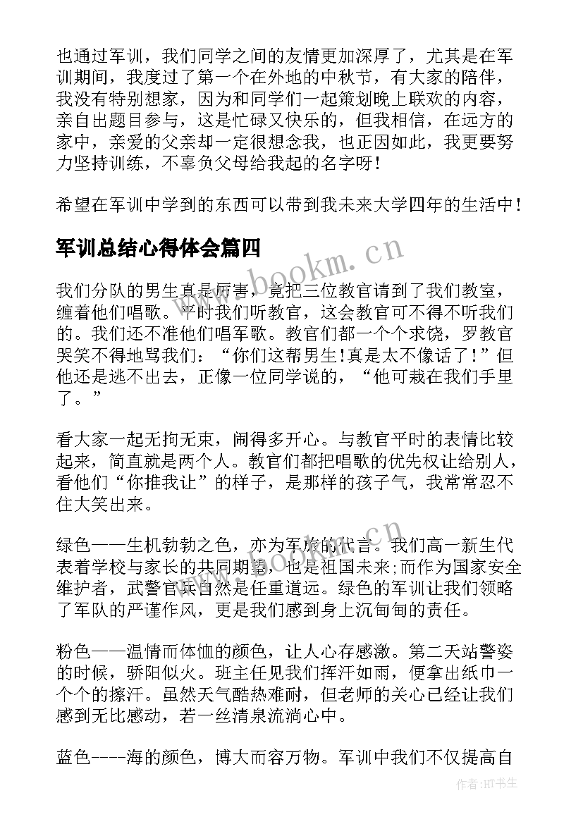 军训总结心得体会(模板5篇)