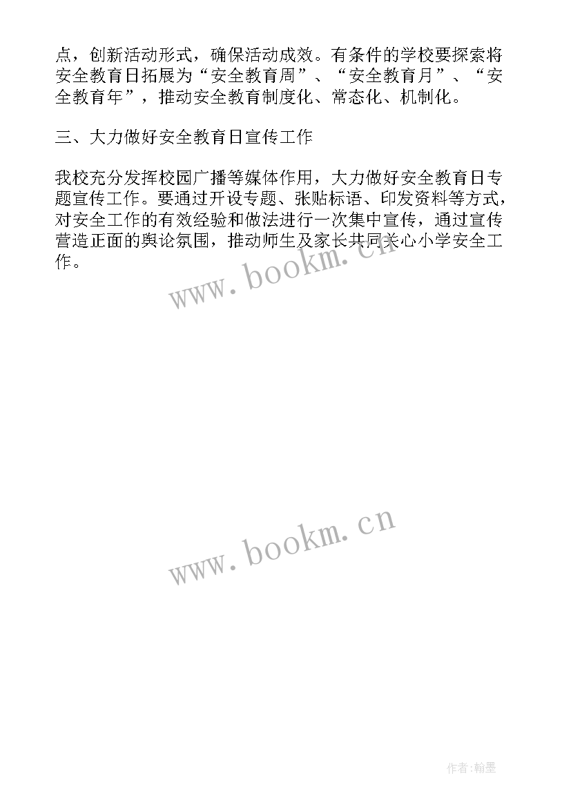 2023年国家安全教育日活动总结报告(大全5篇)