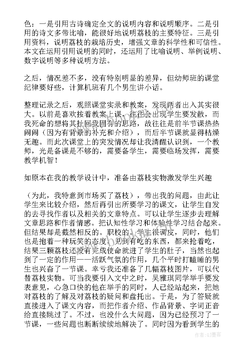 南州六月荔枝丹教案免费 南州六月荔枝丹教案(大全5篇)