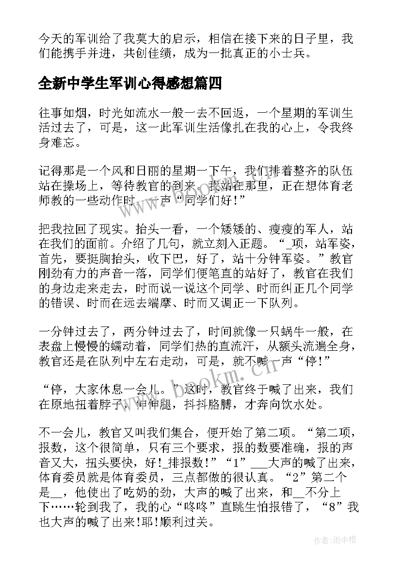 全新中学生军训心得感想 中学生军训心得感想(实用5篇)