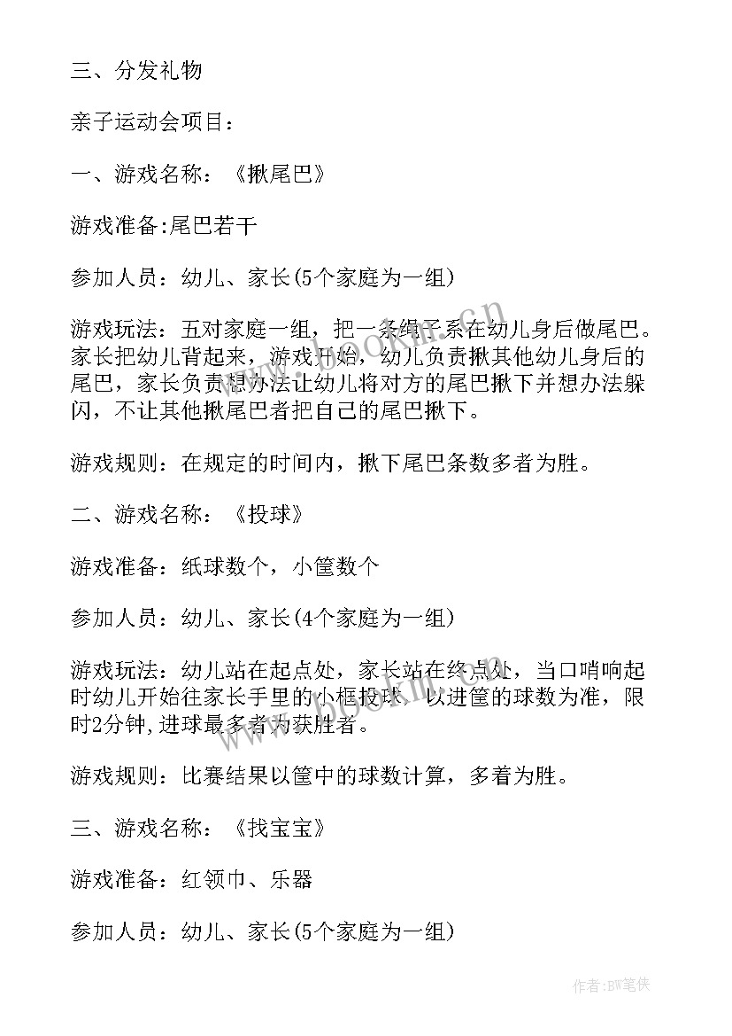 幼儿园六一儿童节活动方案策划 六一儿童节幼儿园活动策划方案(精选9篇)