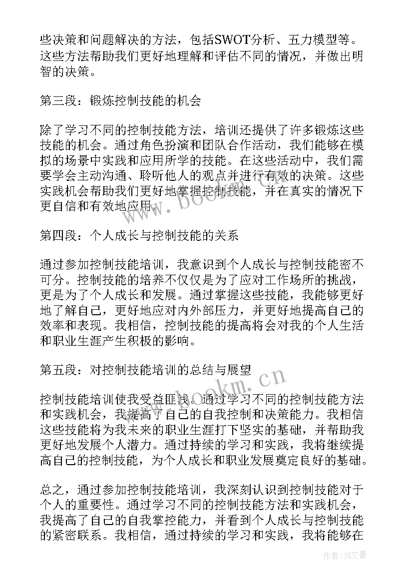 2023年技能培训心得体会总结 控制技能培训心得体会(精选10篇)