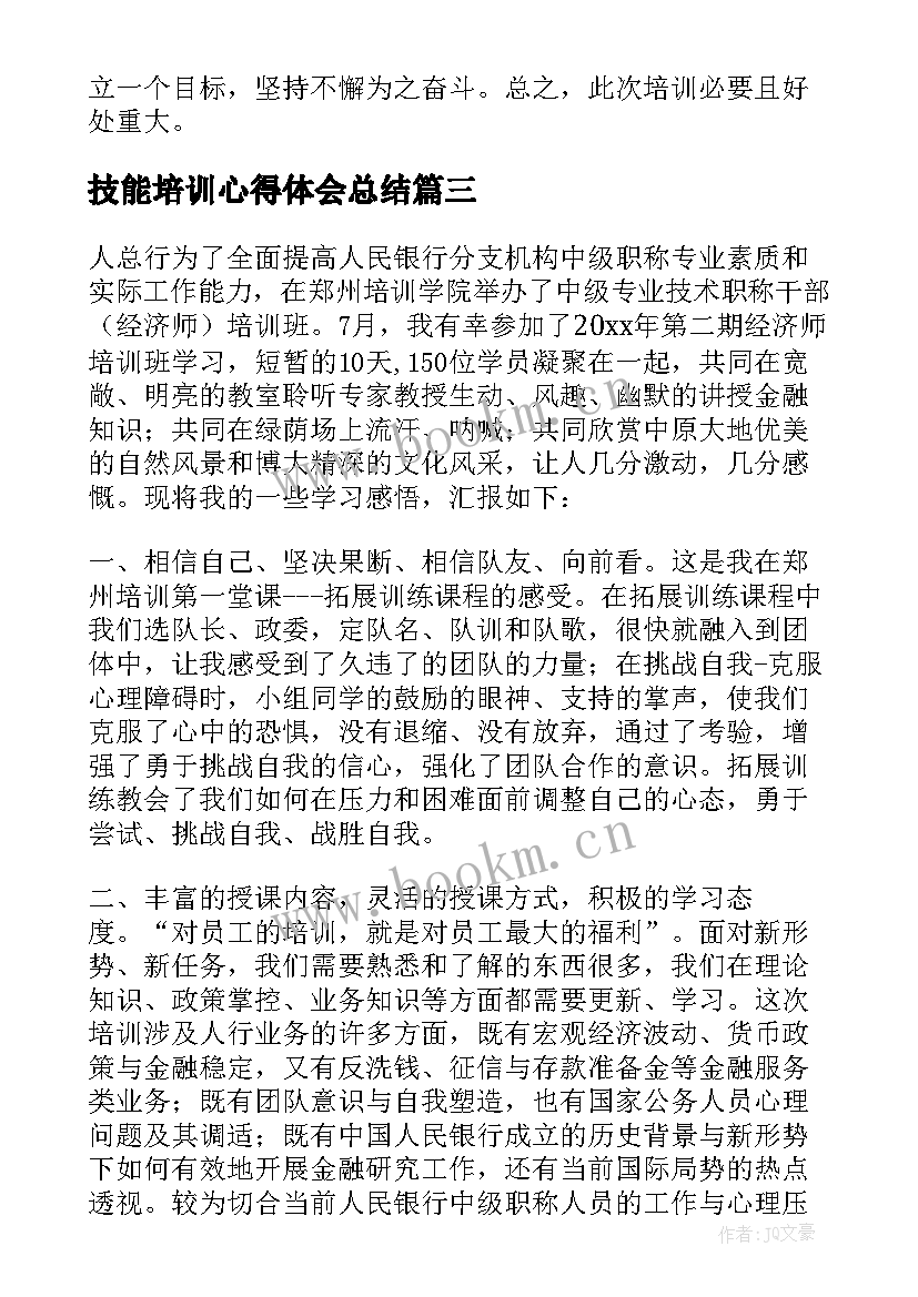 2023年技能培训心得体会总结 控制技能培训心得体会(精选10篇)