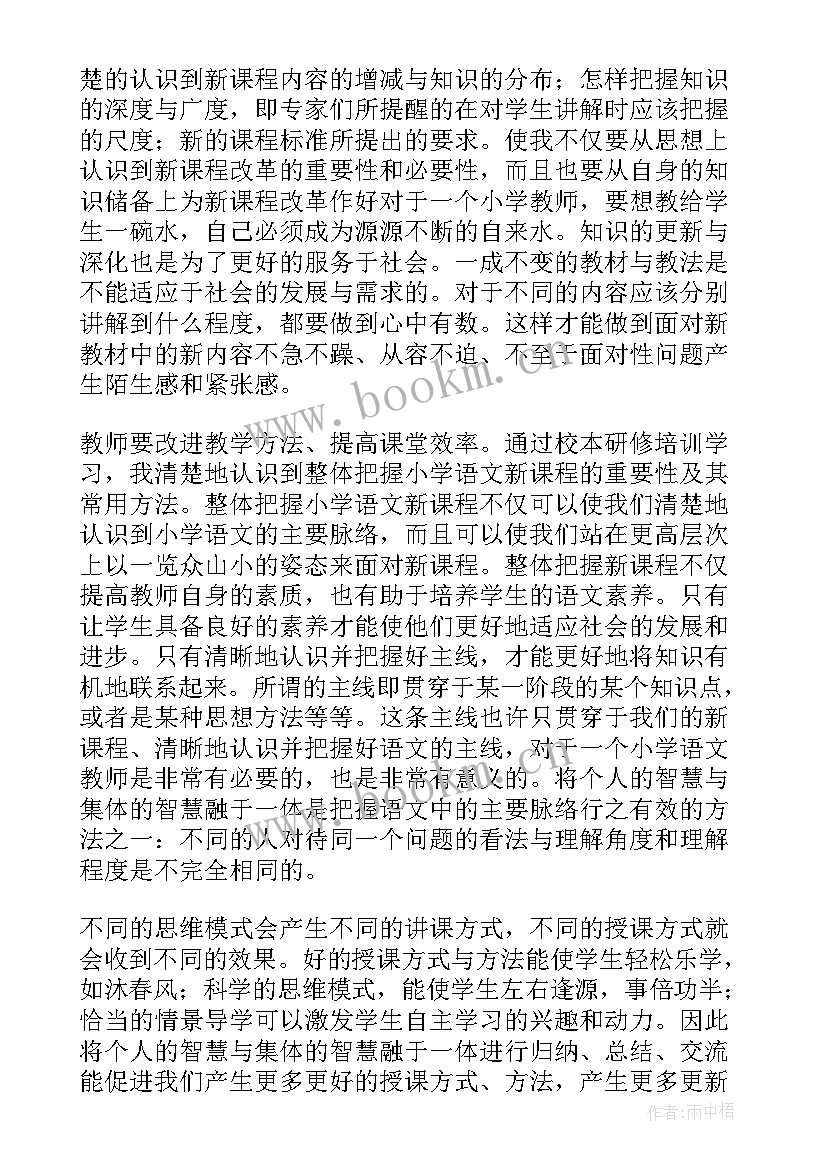 数学校本研修总结报告 教师校本研修总结报告(精选7篇)