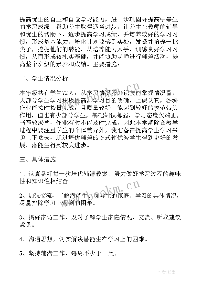 2023年教师培优辅差计划表 语文教师培优辅差工作计划(通用5篇)