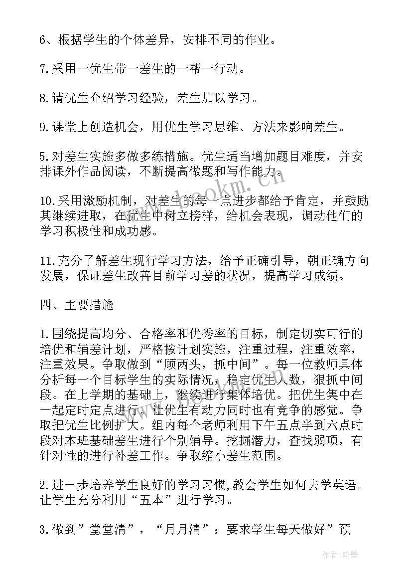 2023年教师培优辅差计划表 语文教师培优辅差工作计划(通用5篇)