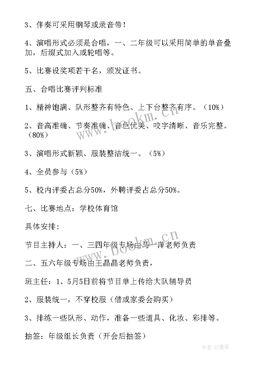 2023年大合唱策划案格式和(优质5篇)