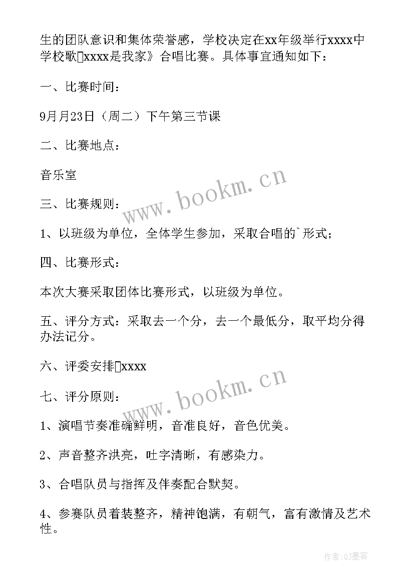 2023年大合唱策划案格式和(优质5篇)