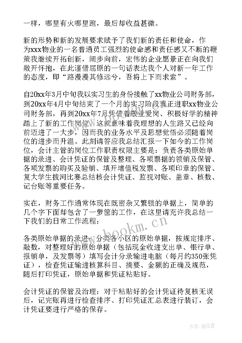 最新物业财务工作总结及工作计划 物业财务个人工作总结(通用10篇)