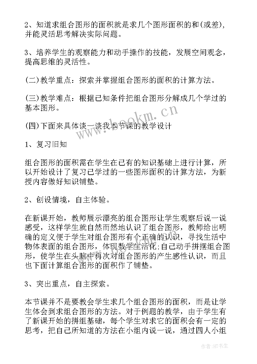 小学数学面积教学反思 面积和面积单位数学教学反思(实用8篇)