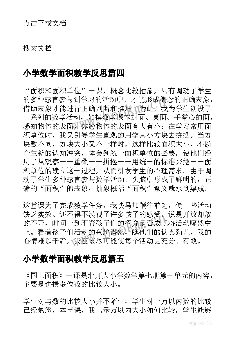 小学数学面积教学反思 面积和面积单位数学教学反思(实用8篇)