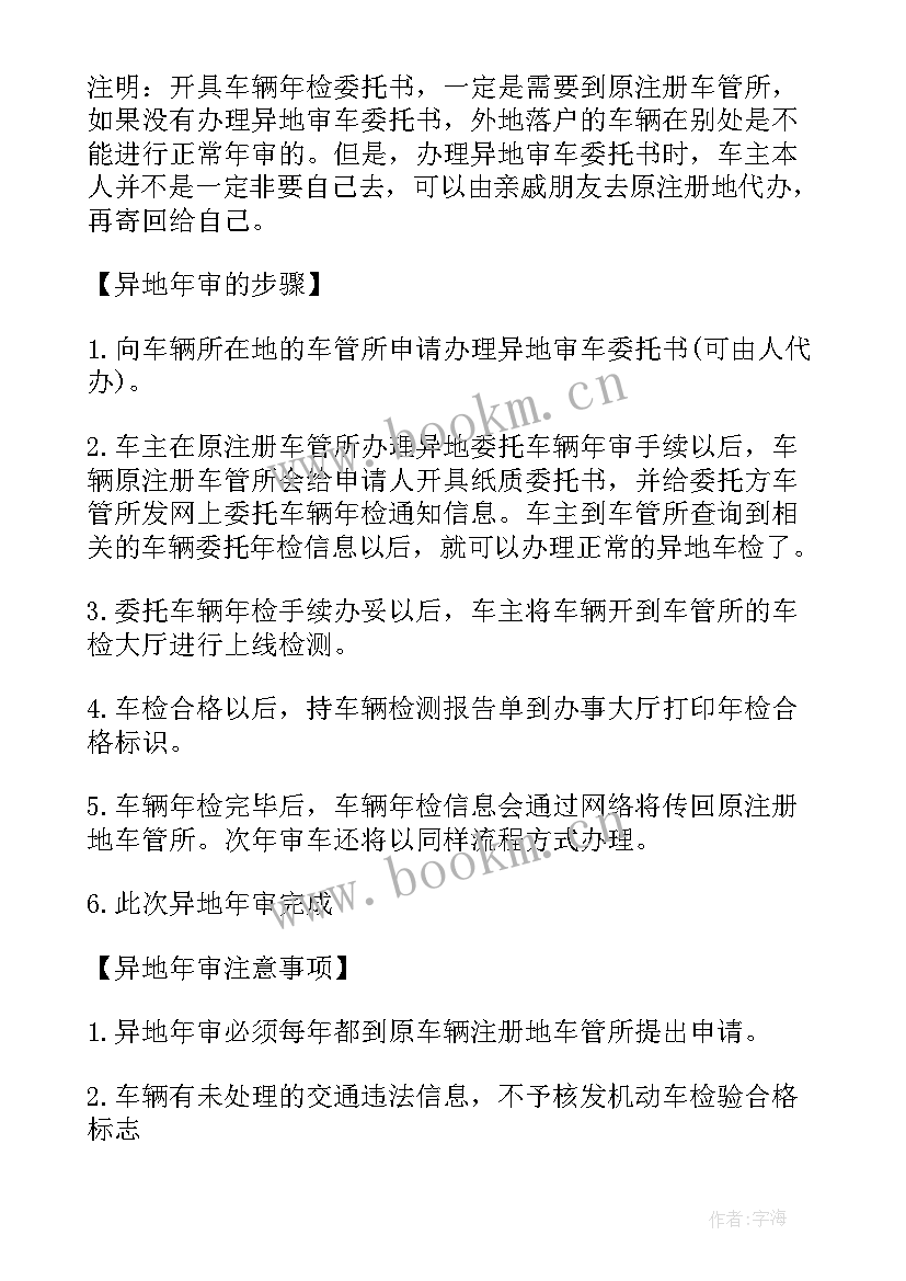 机动车各项相关业务委托书(汇总5篇)