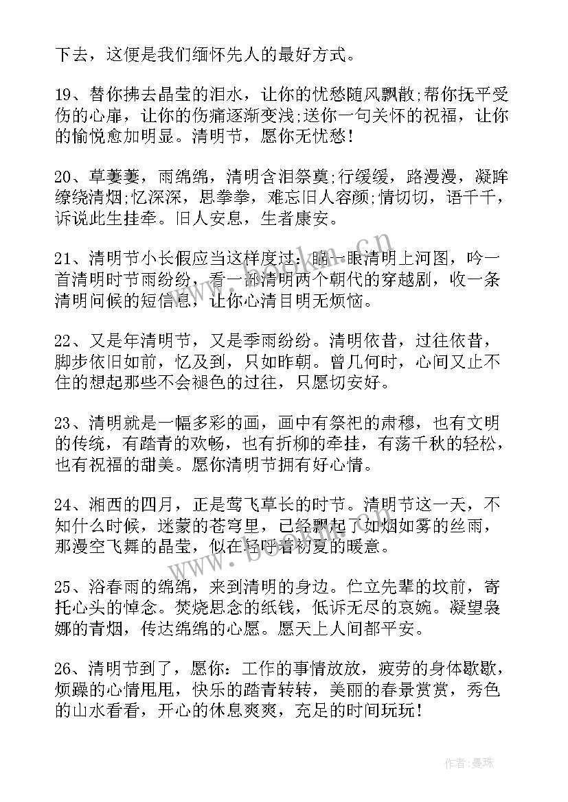 2023年清明节手抄报简单好看作品内容 清明节手抄报简单好看画画(精选5篇)