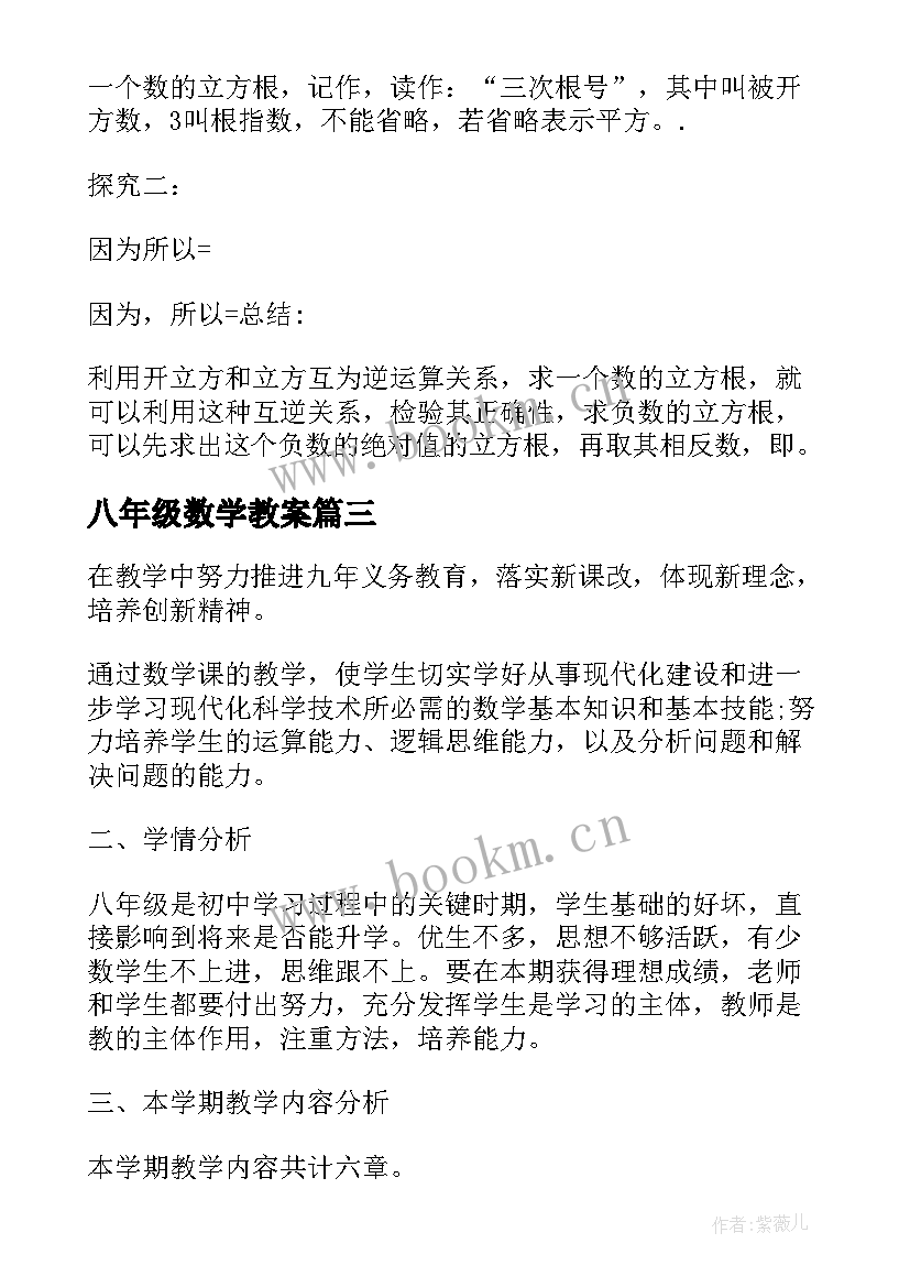 最新八年级数学教案(汇总9篇)