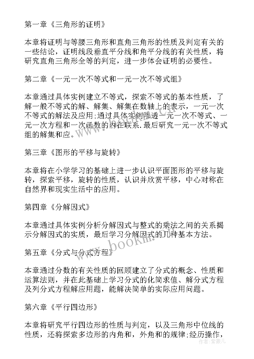 最新八年级数学教案(汇总9篇)