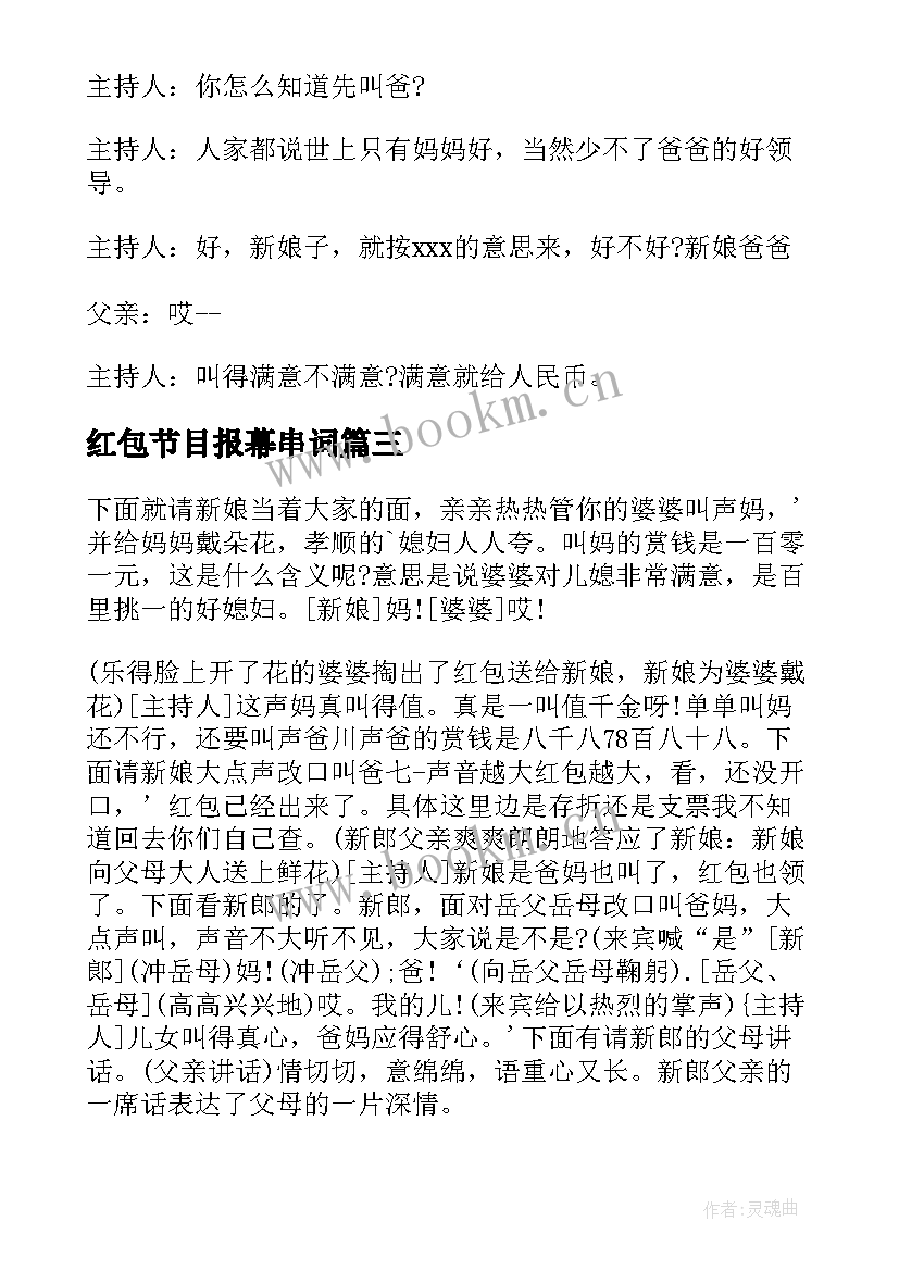 2023年红包节目报幕串词 婚礼主持词给红包(大全5篇)