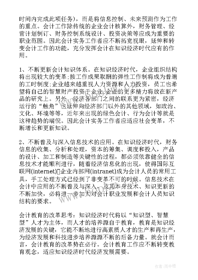 会计实习总结体会 会计实习总结与心得体会(通用10篇)