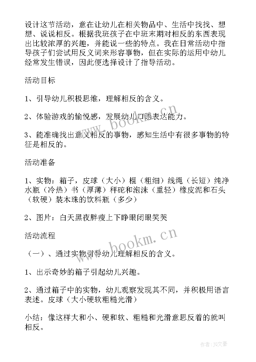 中班游羊村教学反思(优秀5篇)