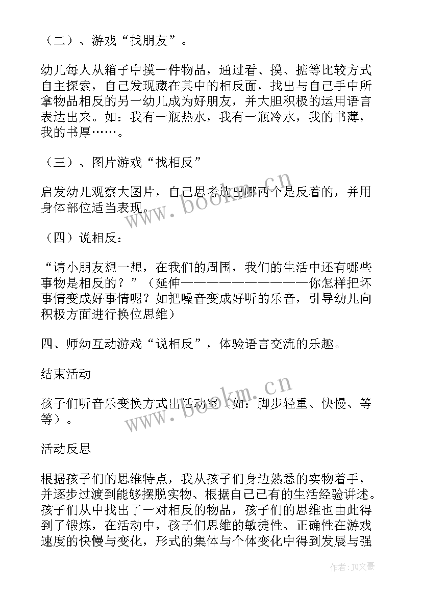 中班游羊村教学反思(优秀5篇)