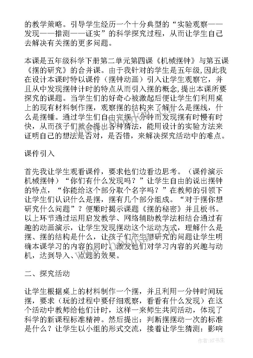 最新摆的研究教学反思(汇总5篇)