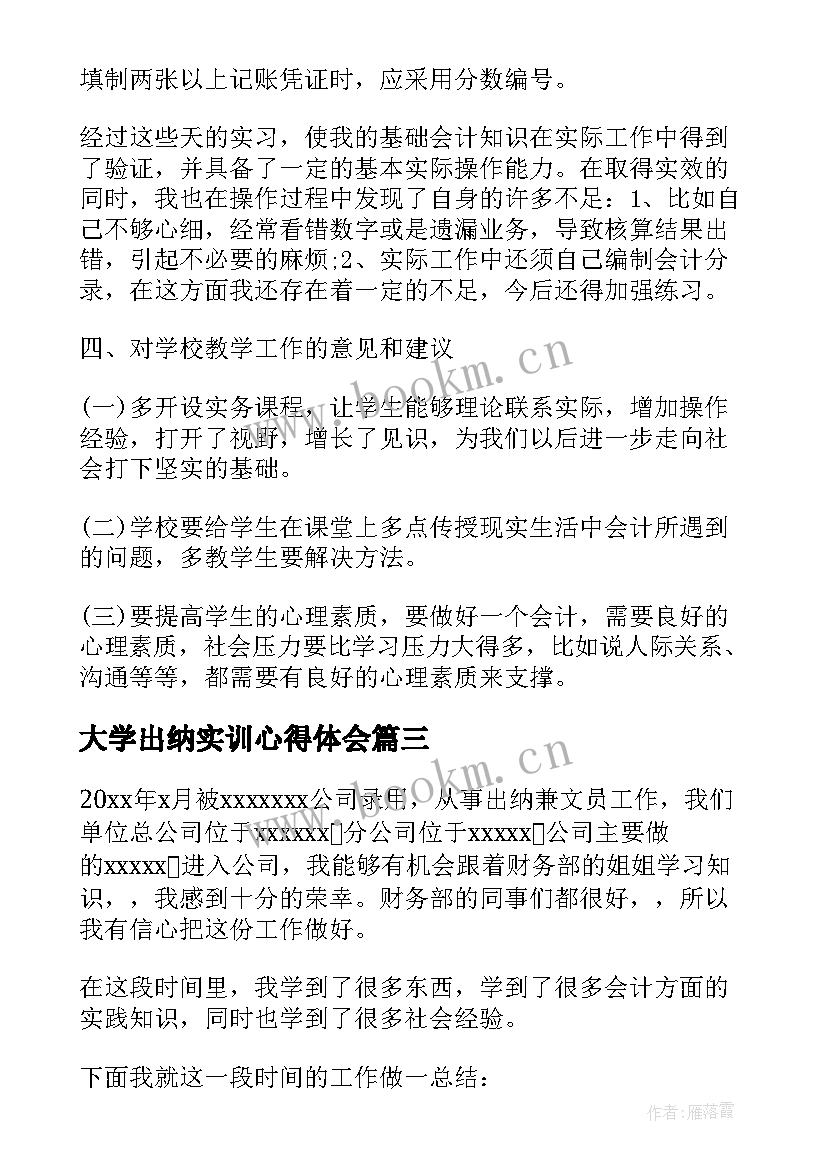 2023年大学出纳实训心得体会(通用6篇)