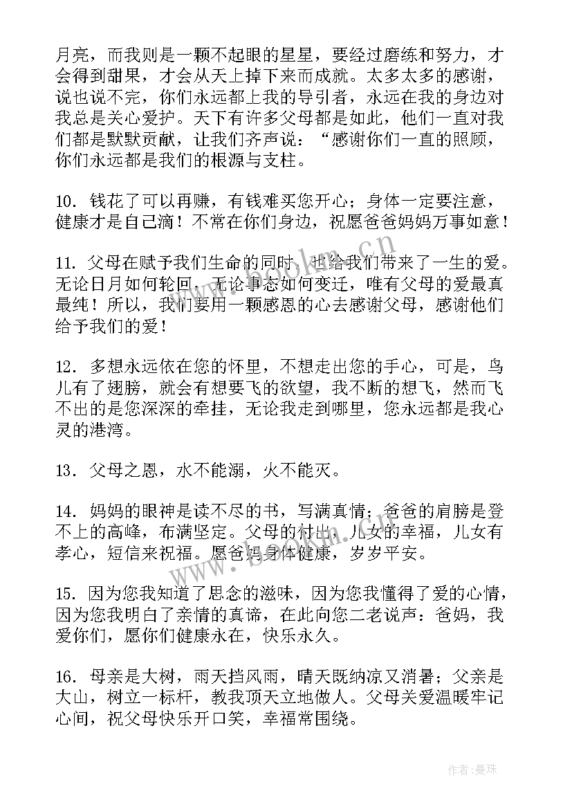 2023年孩子对父母感恩的心 对父母的感恩寄语(实用8篇)