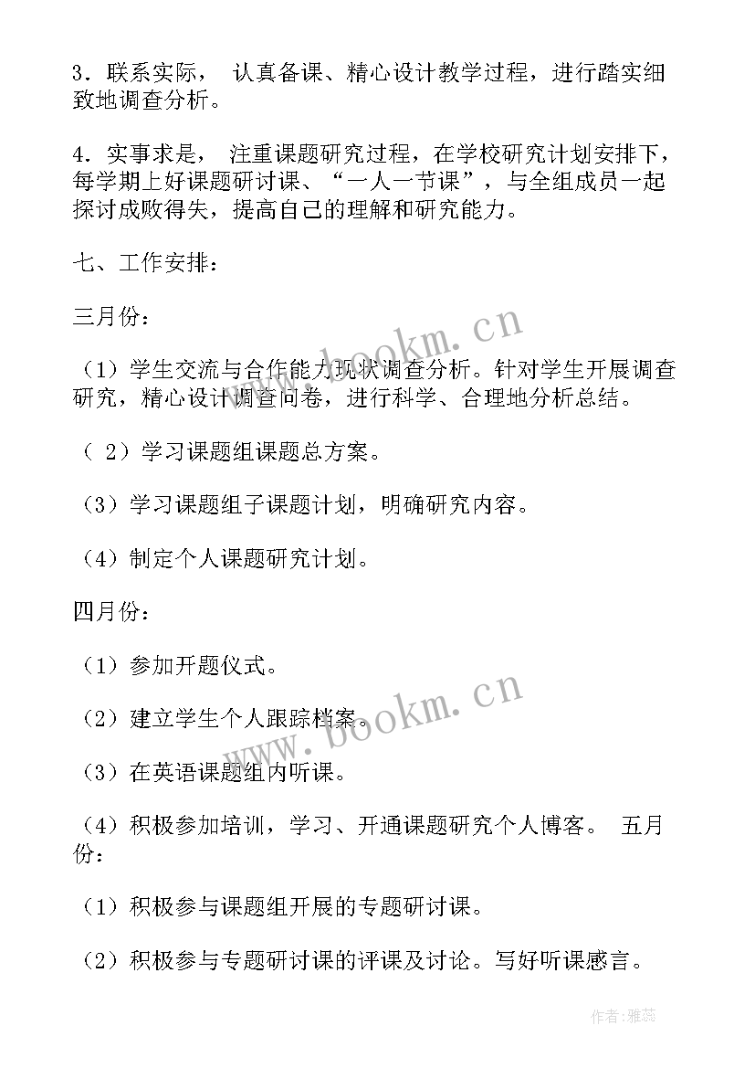 最新音乐教师专题研究计划方案 小学音乐教师课题研究计划(模板5篇)