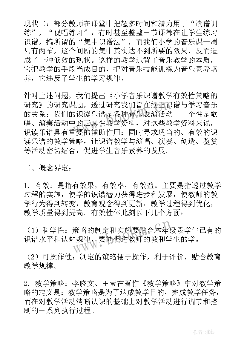 最新音乐教师专题研究计划方案 小学音乐教师课题研究计划(模板5篇)