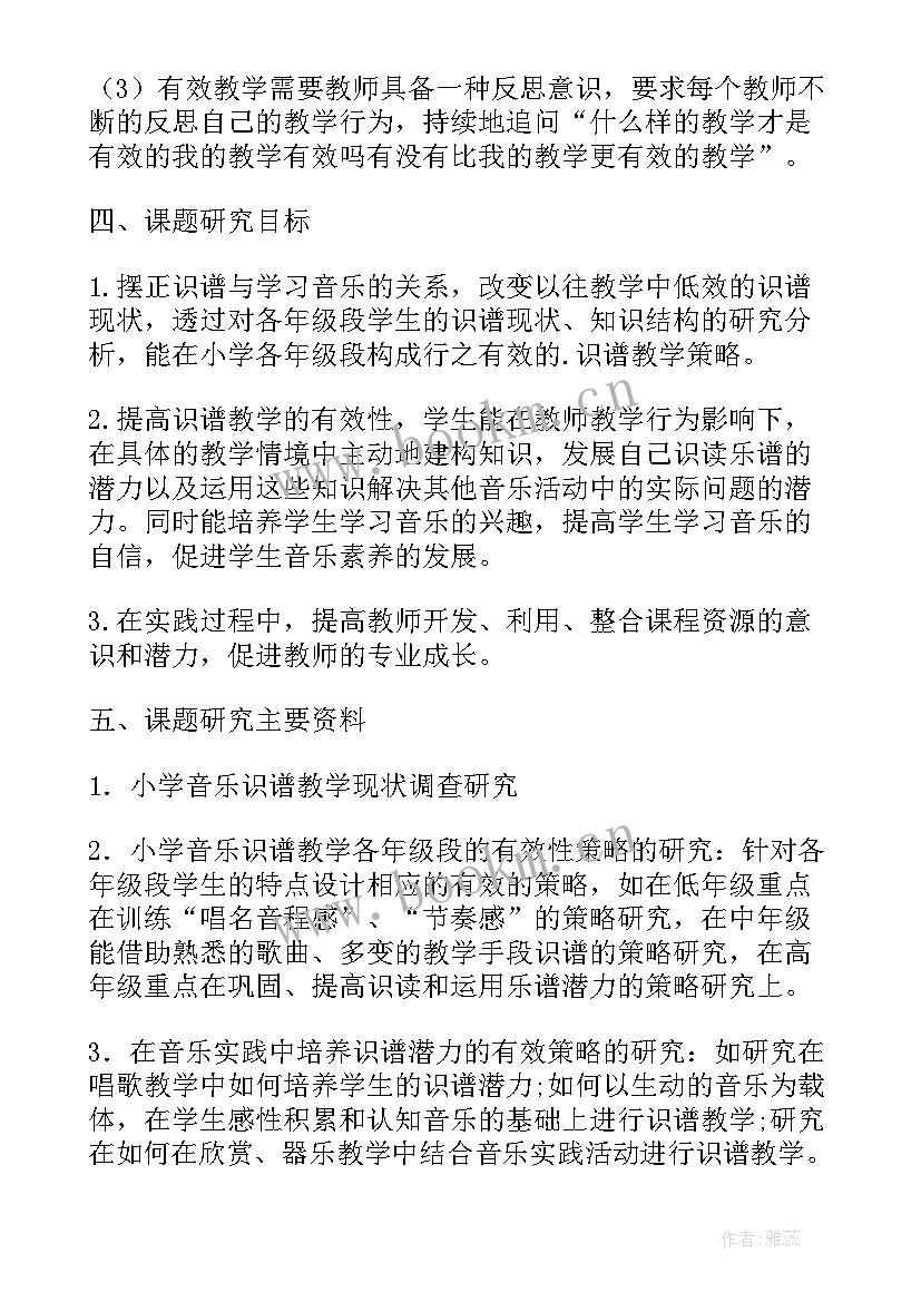 最新音乐教师专题研究计划方案 小学音乐教师课题研究计划(模板5篇)