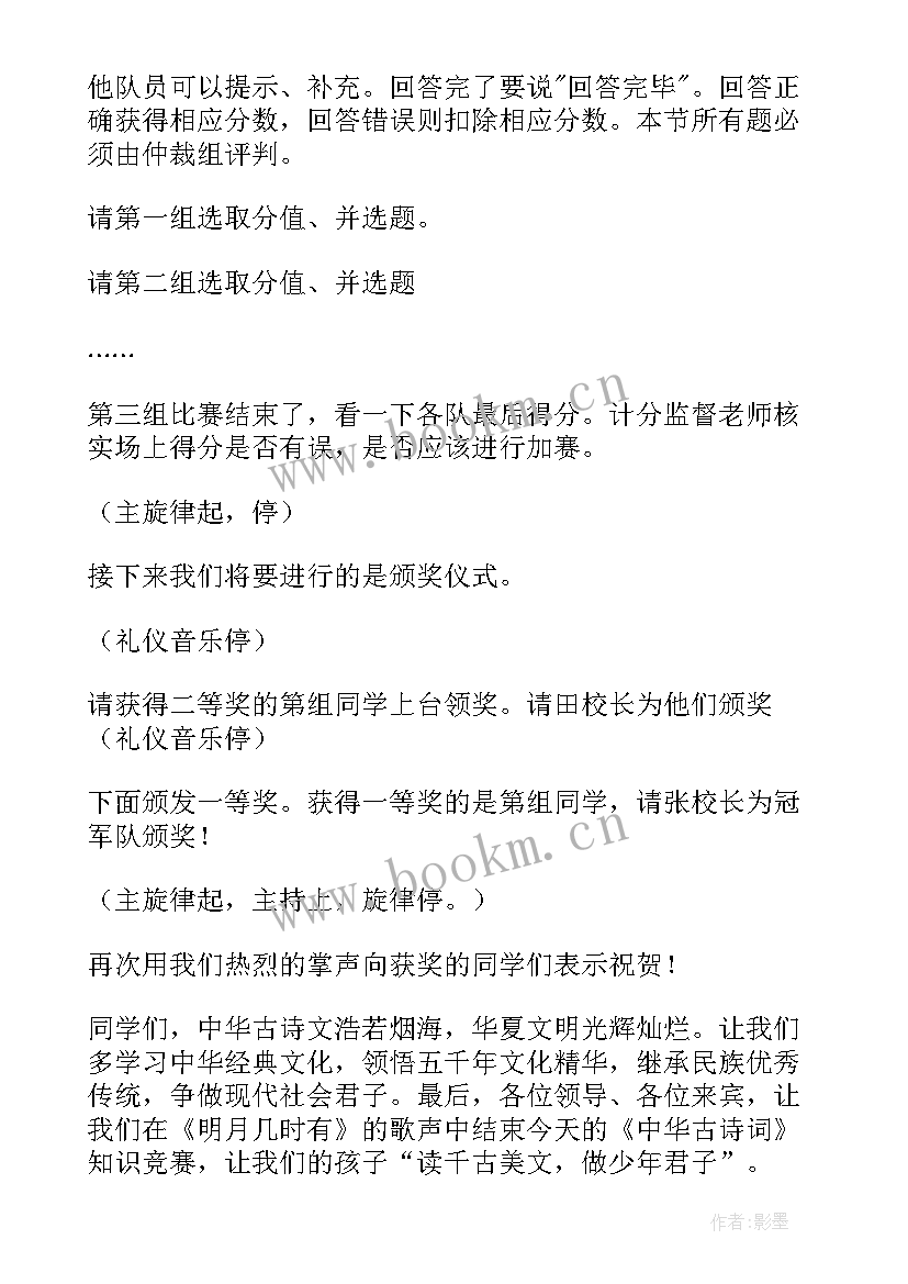 2023年古诗词会的开场白 古诗词大会的精彩开场白(实用5篇)