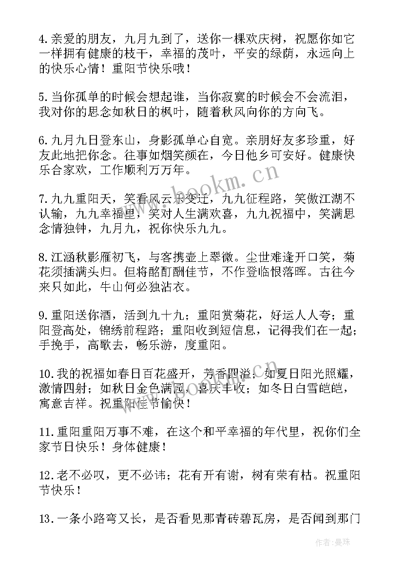 九月初九重阳节的祝福语 九月初九重阳节祝福寄语(模板5篇)