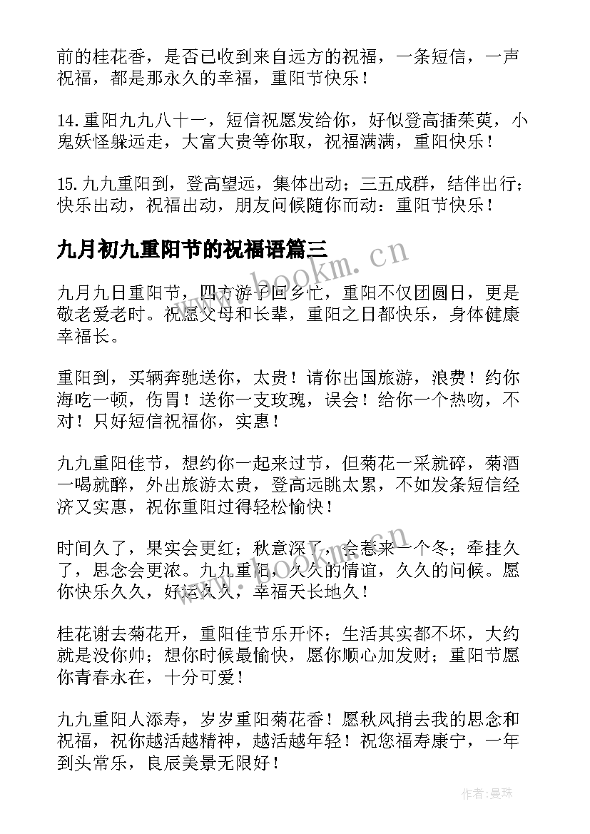 九月初九重阳节的祝福语 九月初九重阳节祝福寄语(模板5篇)