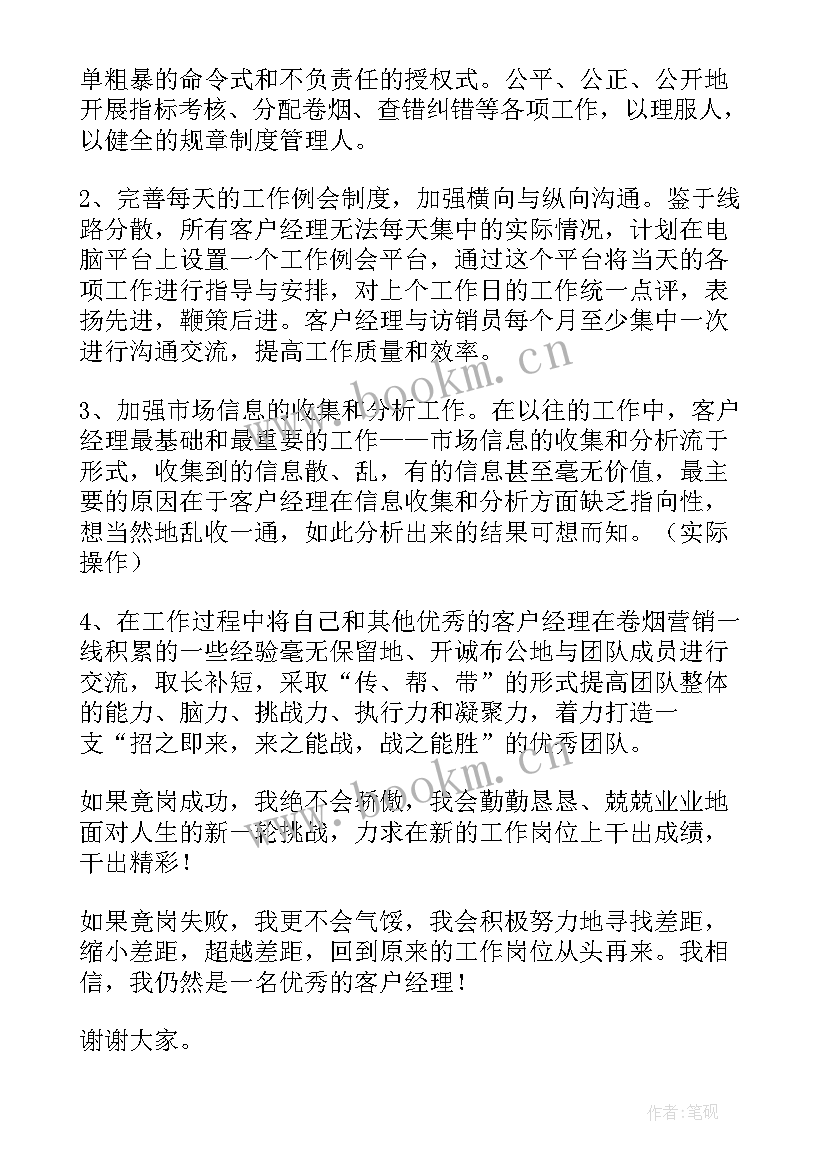 竞聘市场经理演讲稿 市场经理竞聘演讲稿(模板6篇)