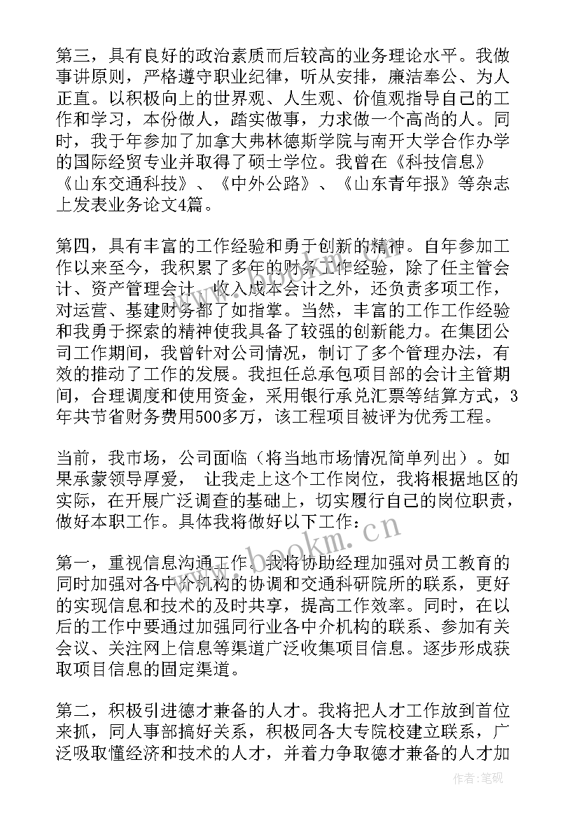 竞聘市场经理演讲稿 市场经理竞聘演讲稿(模板6篇)